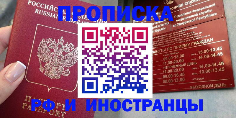 прописка регистрация в Ворсме