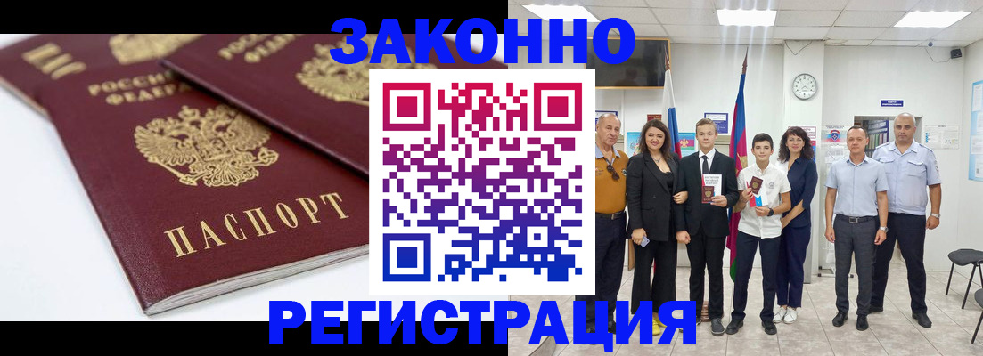 временная регистрация для всех в Ворсме