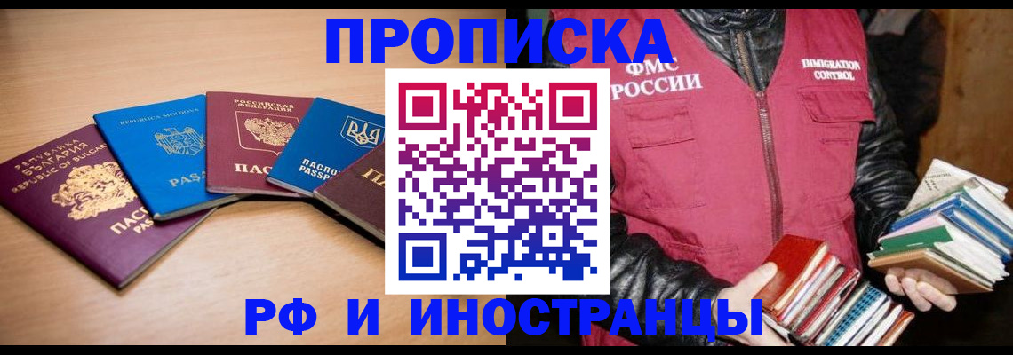 купить прописку в Ворсме